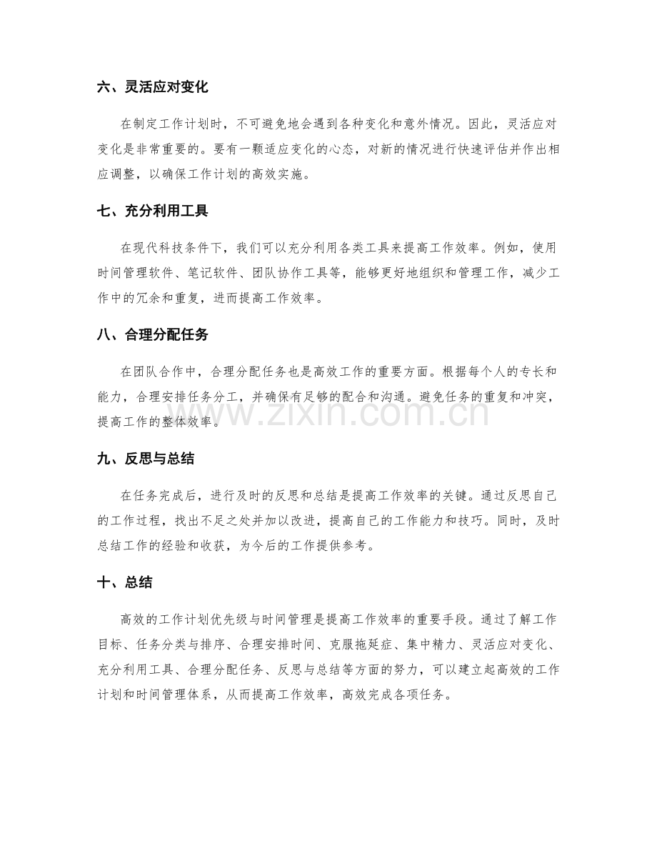 高效的工作计划优先级与时间管理.docx_第2页