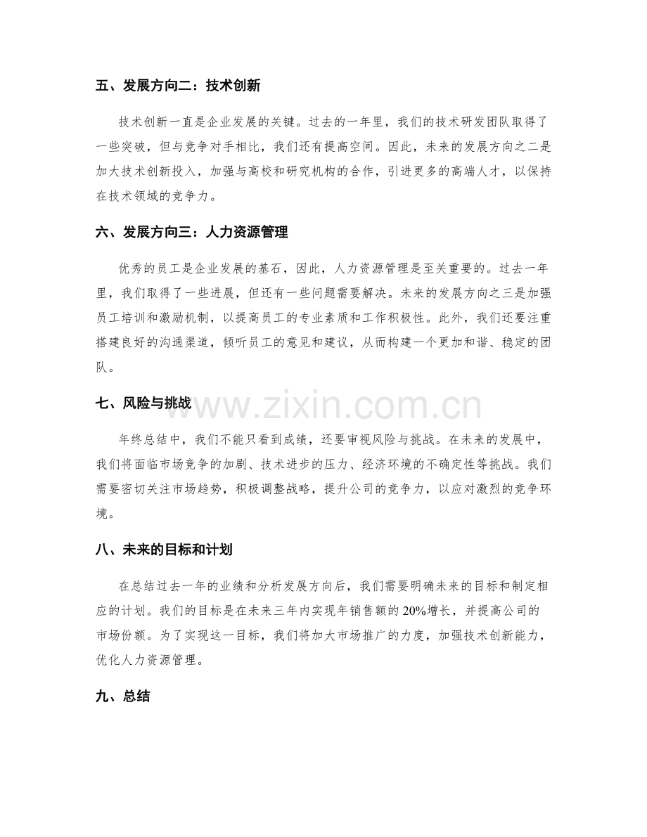 年终总结的重点业绩分析和发展方向.docx_第2页