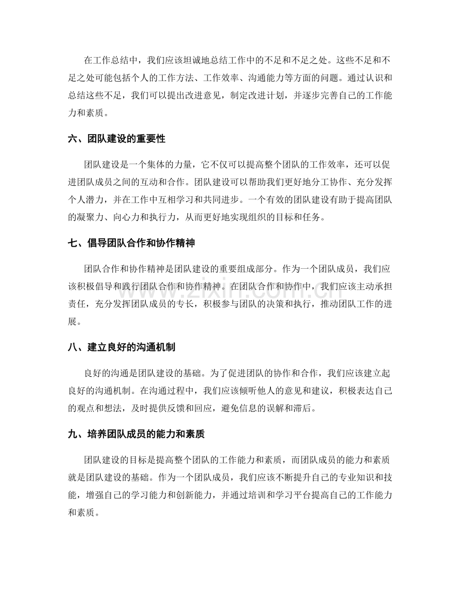 工作总结的成果反思和团队建设.docx_第2页