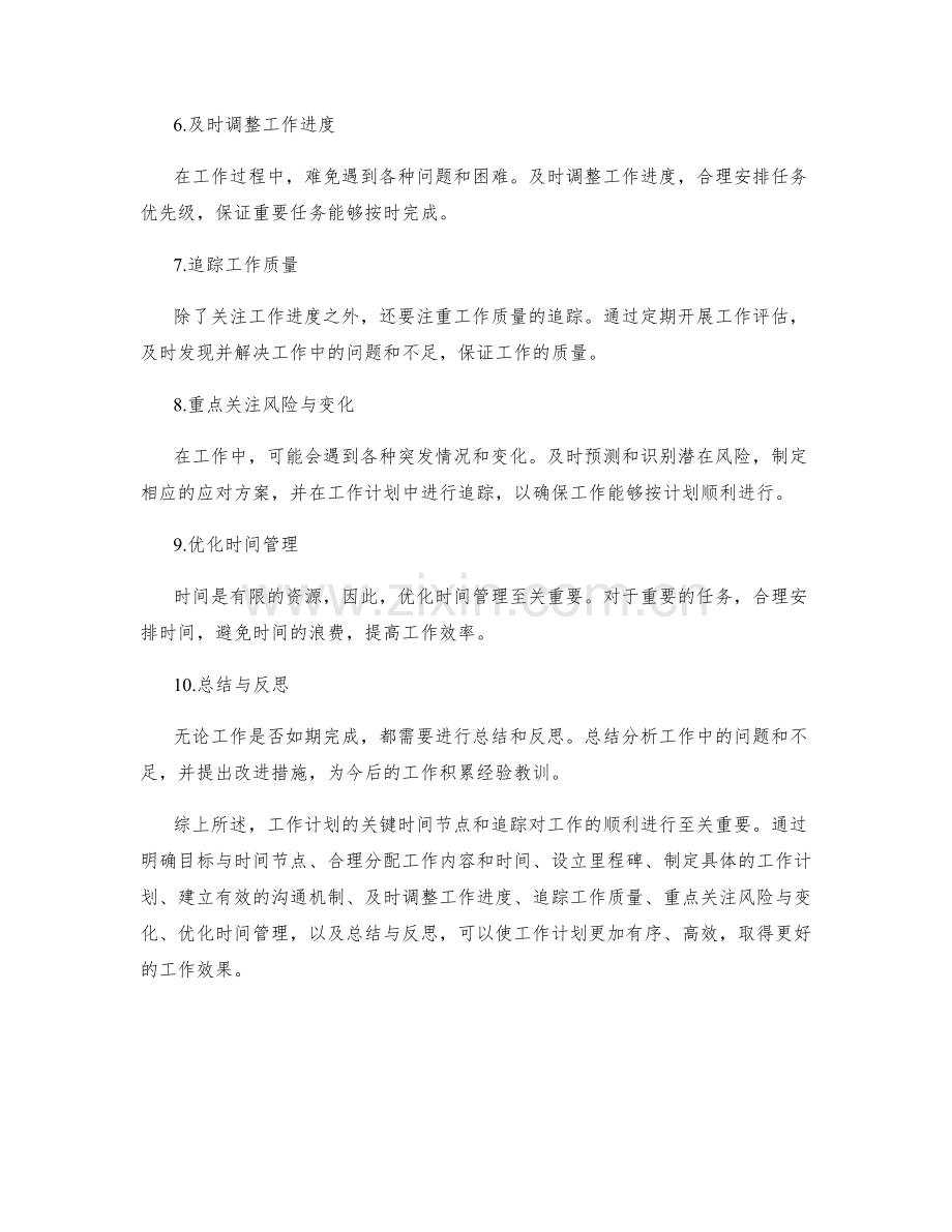 工作计划的关键时间节点和追踪.docx_第2页