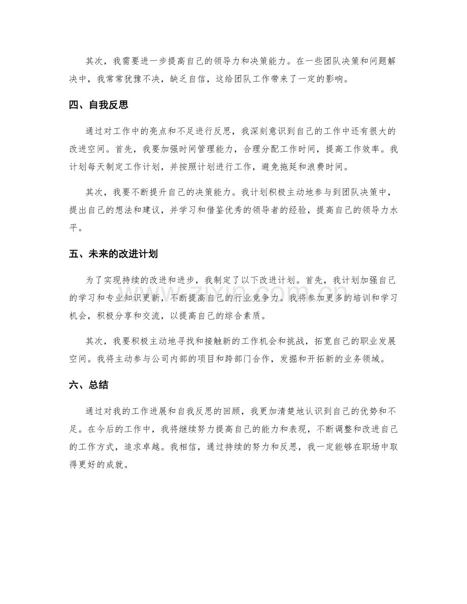 工作总结的进展记录与自我反思.docx_第2页