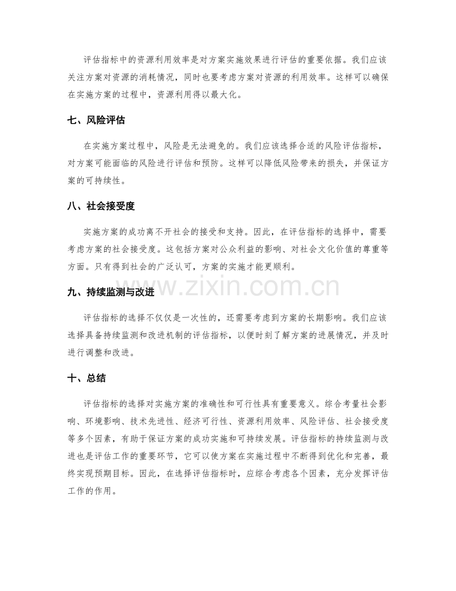 实施方案评估指标的选择.docx_第2页