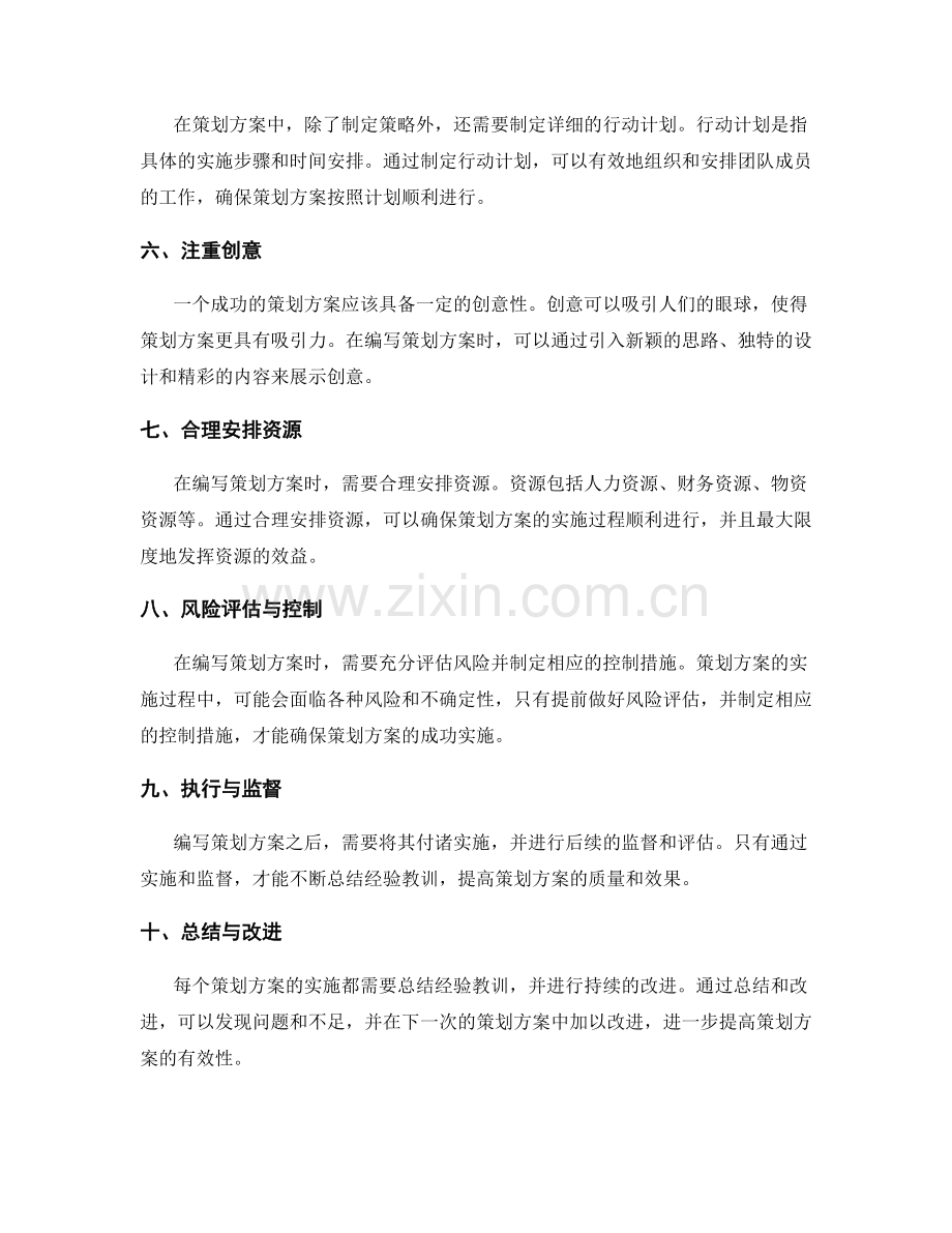 策划方案的编写要点与套路.docx_第2页