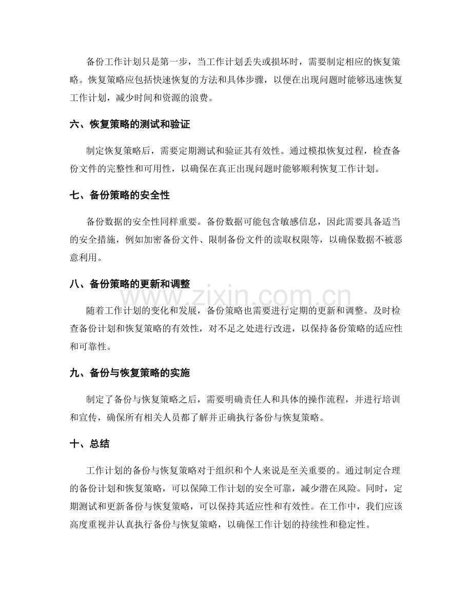 工作计划的备份与恢复策略.docx_第2页