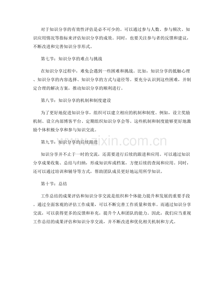 工作总结的成果评估与知识分享交流.docx_第2页