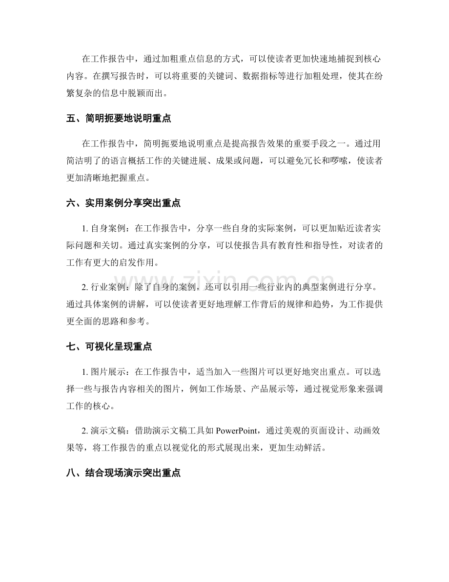 工作报告的重点呈现方式探索.docx_第2页
