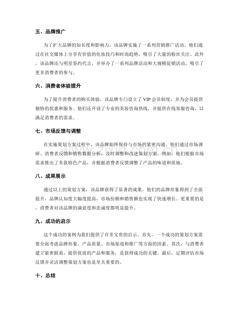 策划方案的成功案例分享与解读.docx_第2页