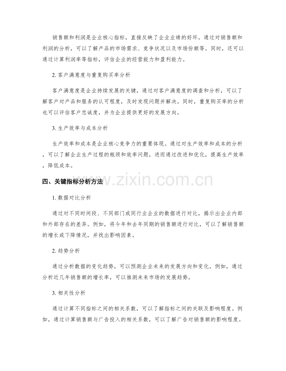 工作报告的信息汇总与关键指标分析.docx_第2页