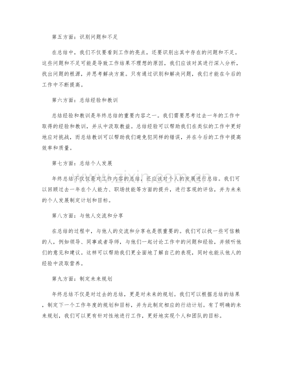 提高年终总结的复盘与总结能力.docx_第2页