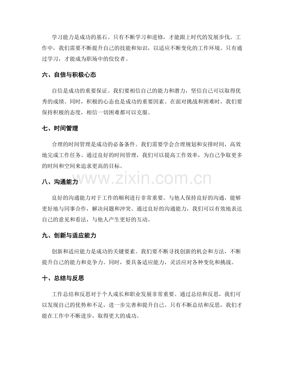 工作总结关键成功要素.docx_第2页