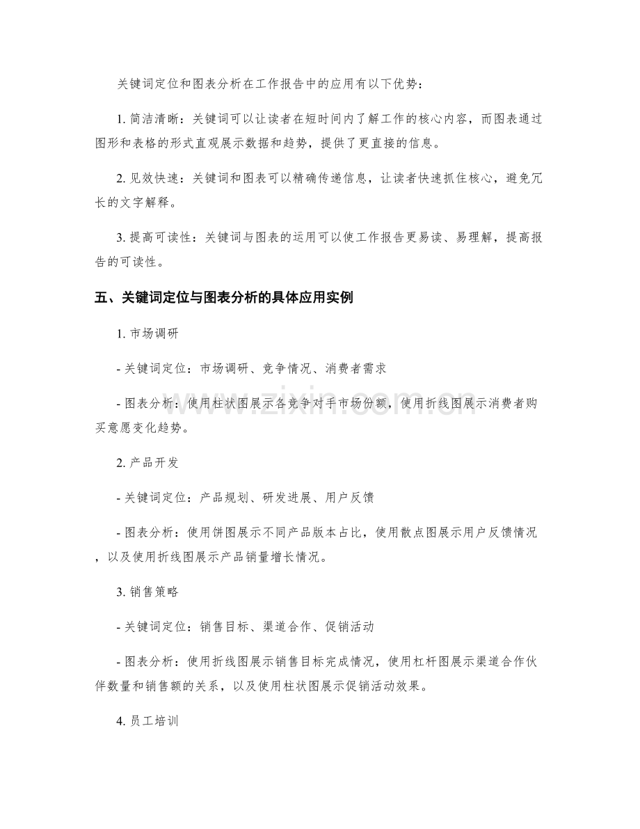 工作报告的关键词定位与图表分析.docx_第2页