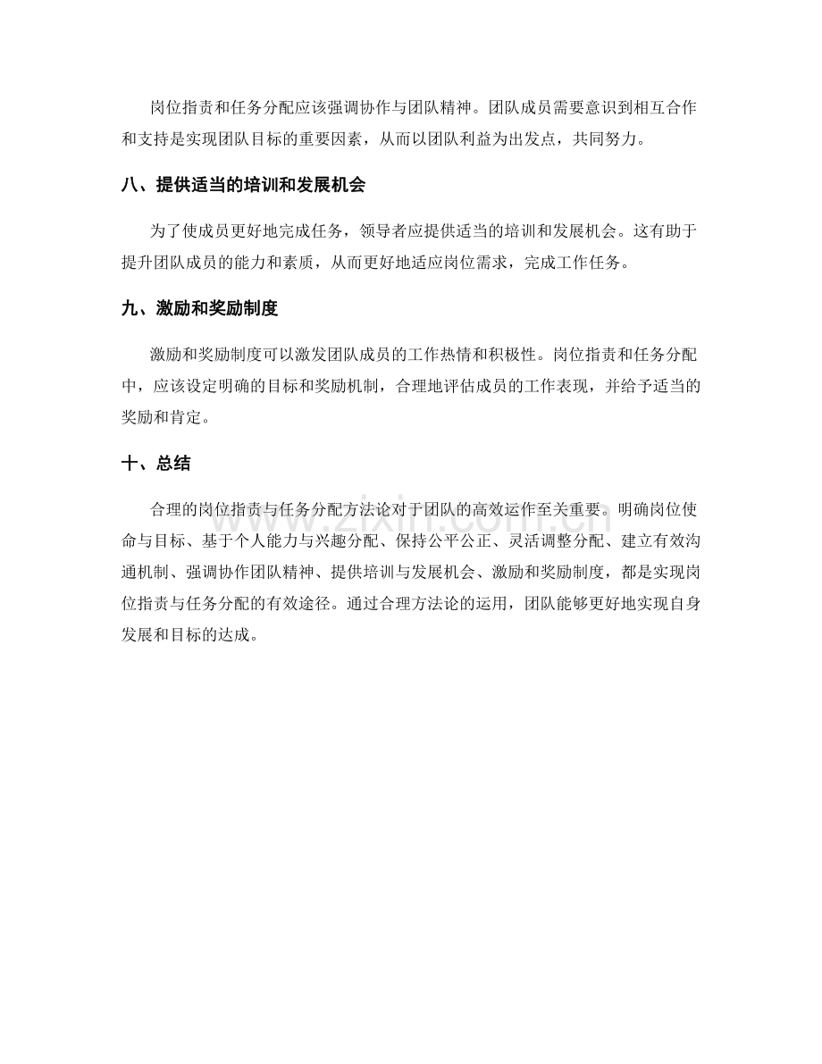 岗位职责与任务分配的方法论.docx_第2页