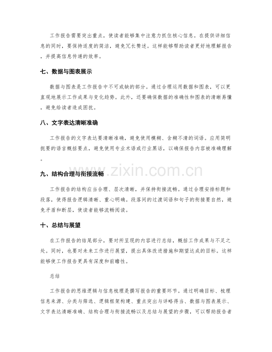 工作报告的思维逻辑与信息梳理.docx_第2页