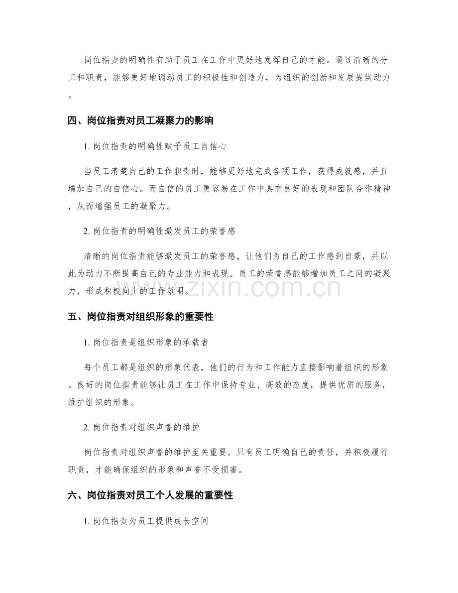 岗位职责对组织运转的重要性.docx_第2页