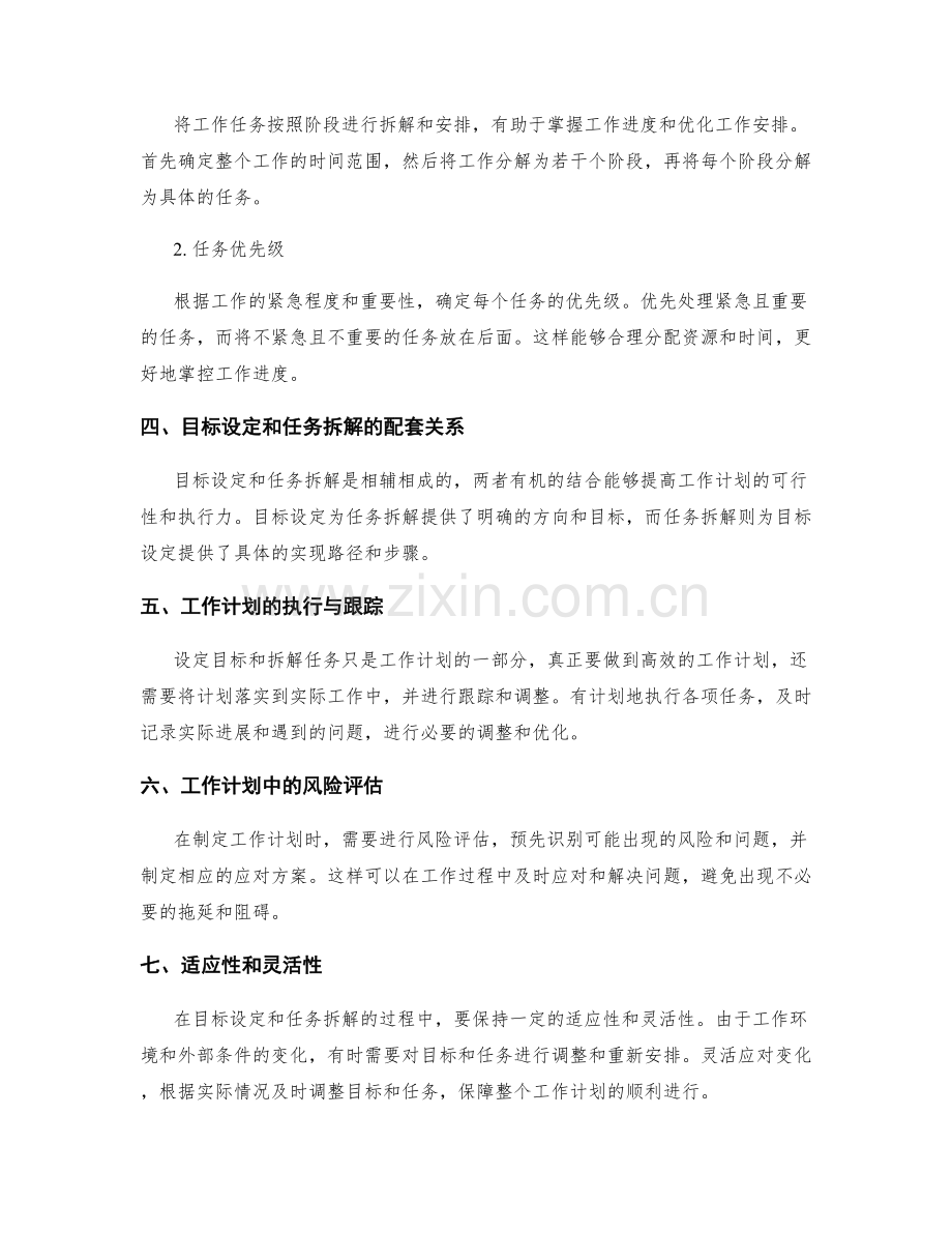 工作计划的目标设定和任务拆解.docx_第2页