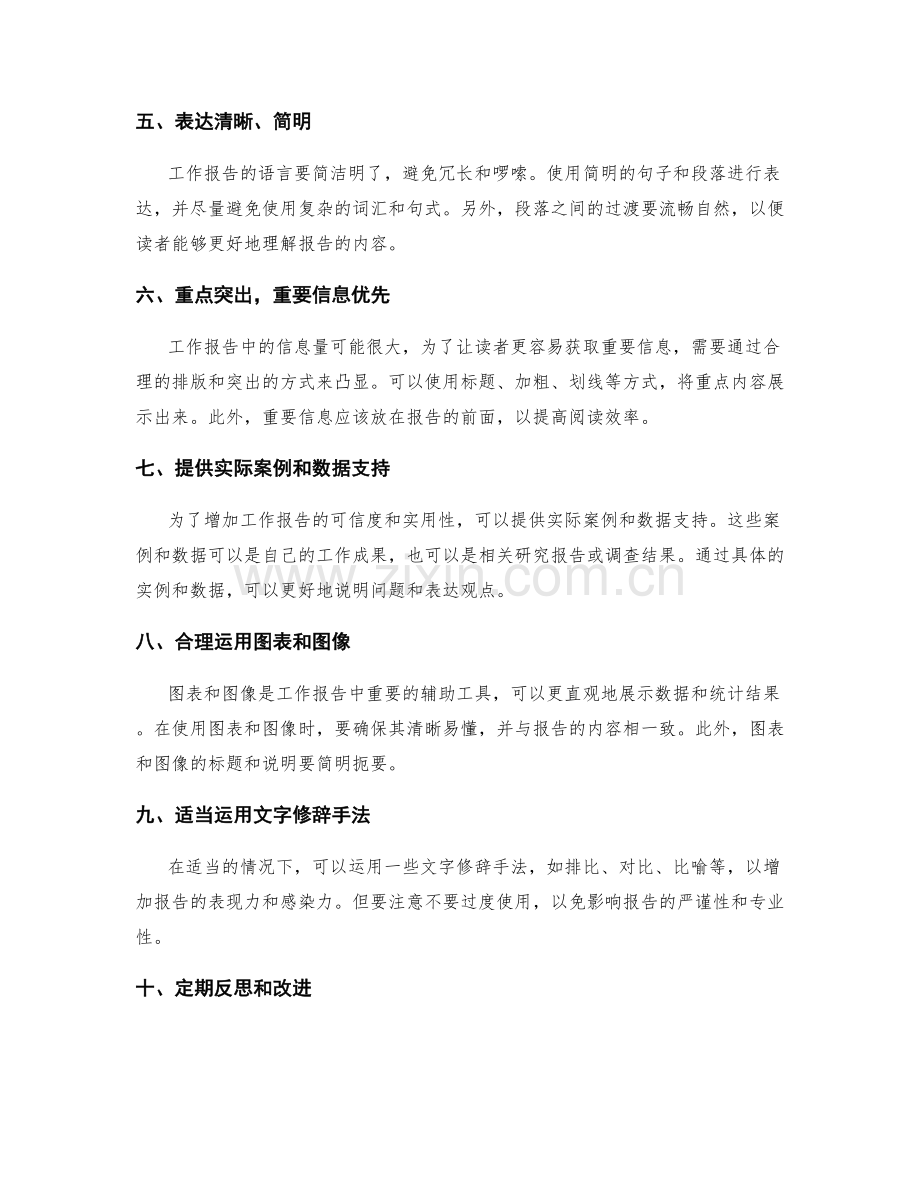 工作报告撰写要诀谈论.docx_第2页