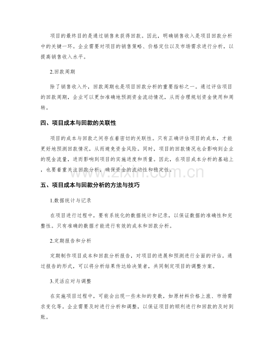 工作总结的项目成本与回款分析.docx_第2页