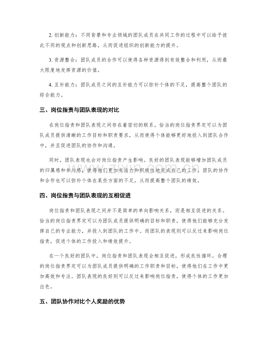 岗位职责的职责界定与团队表现对比.docx_第2页