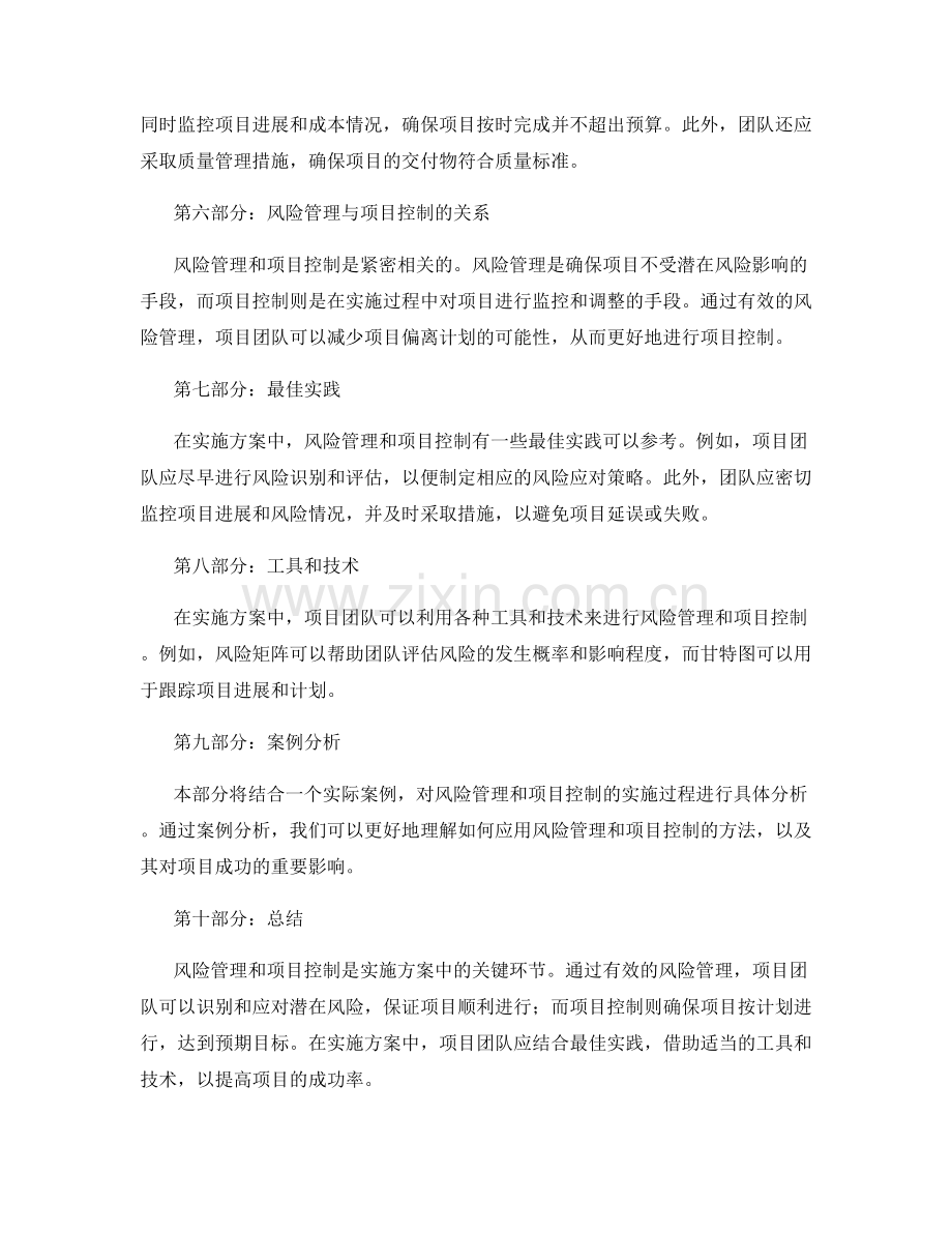 实施方案中的风险管理和项目控制.docx_第2页