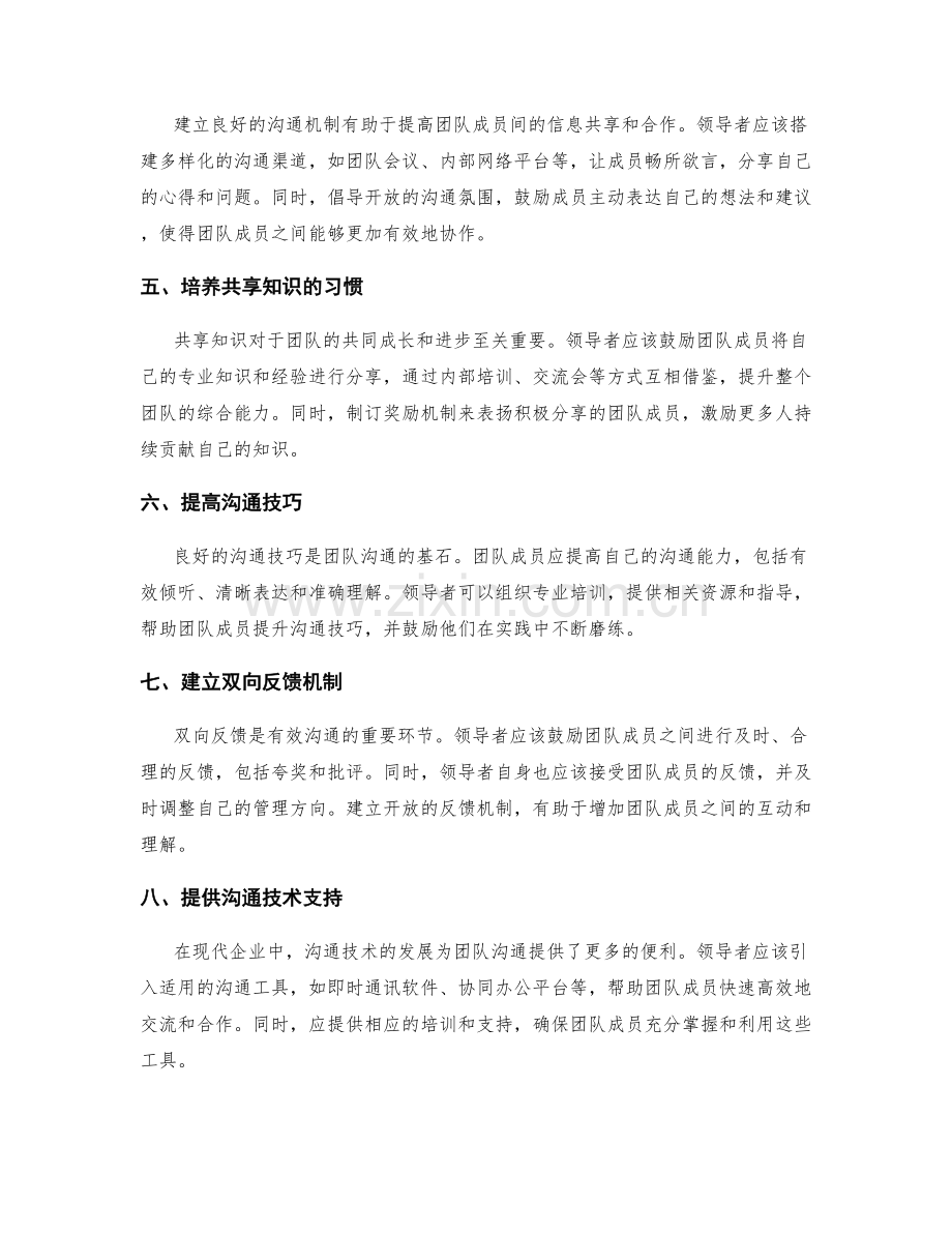 岗位指责与团队沟通的改进策略与方法.docx_第2页