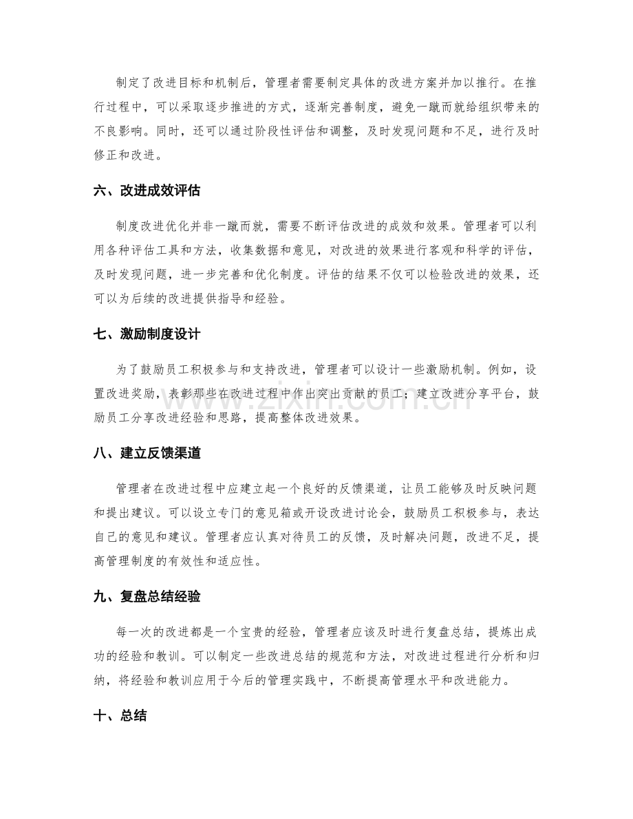 管理制度改进优化的实施程度.docx_第2页