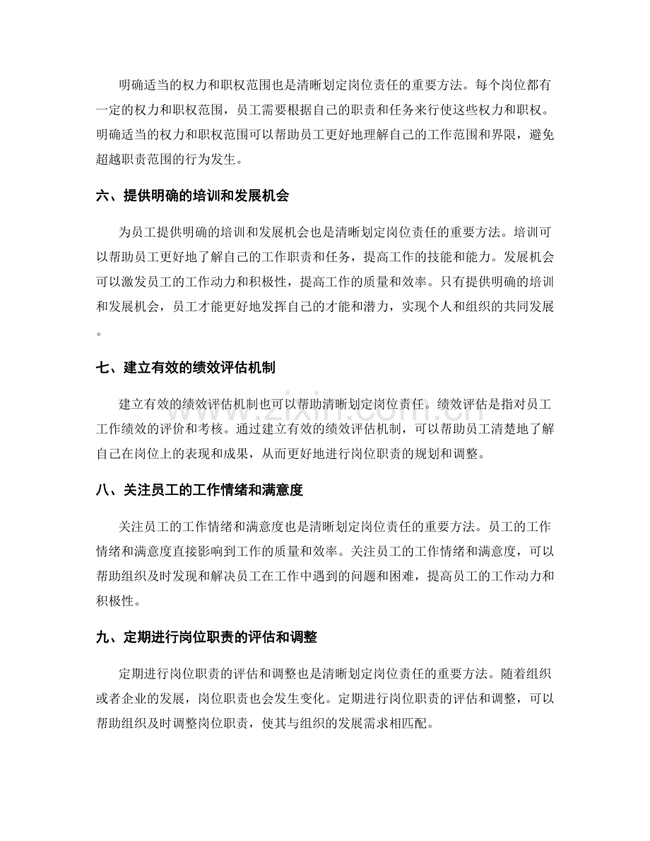 清晰划定岗位责任的重要方法.docx_第2页