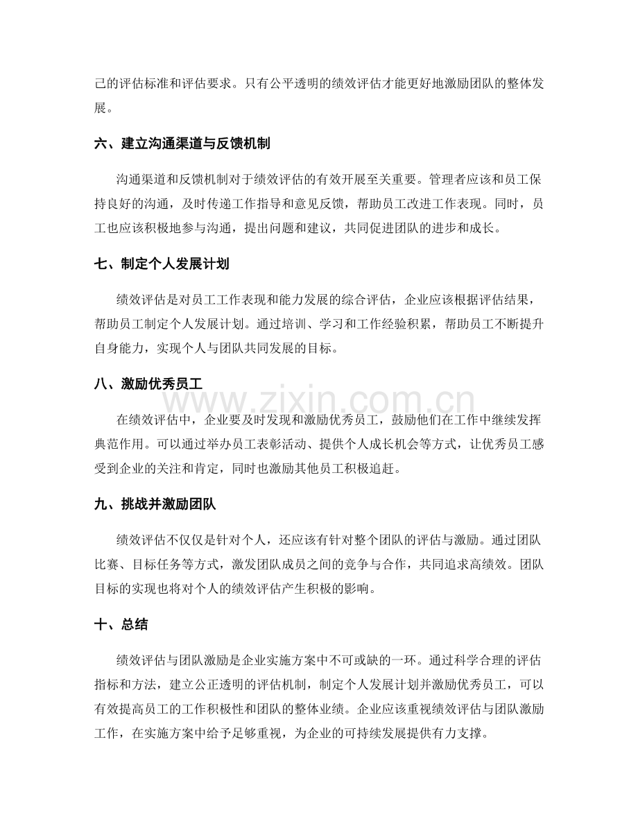 实施方案中的绩效评估与团队激励.docx_第2页