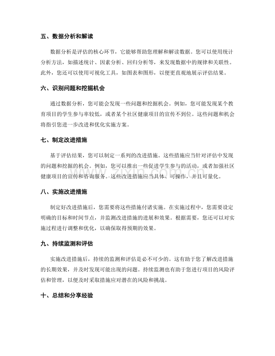 实施方案评估策略的实用指南.docx_第2页