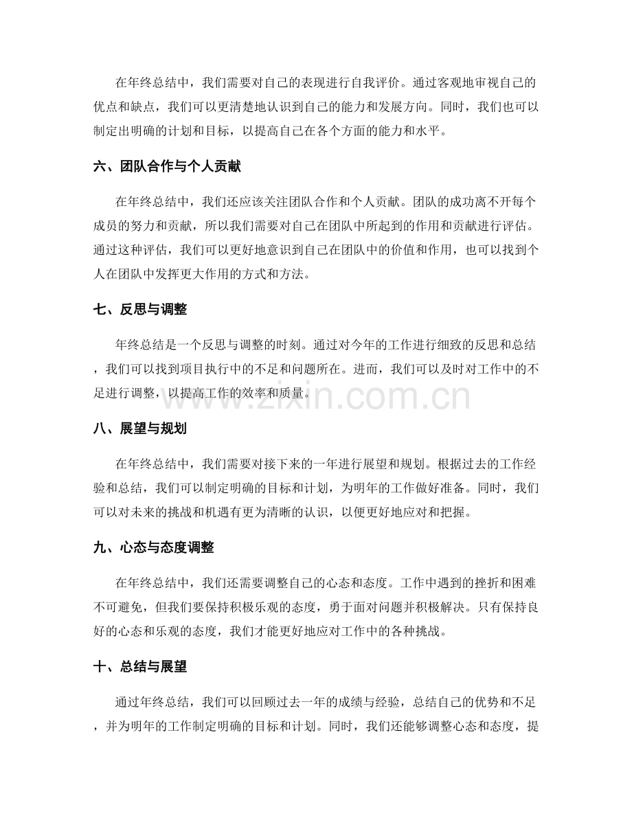 年终总结启示重要总结.docx_第2页