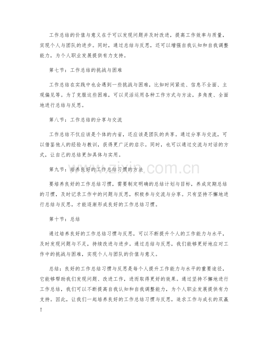 培养良好工作总结的习惯与反思.docx_第2页