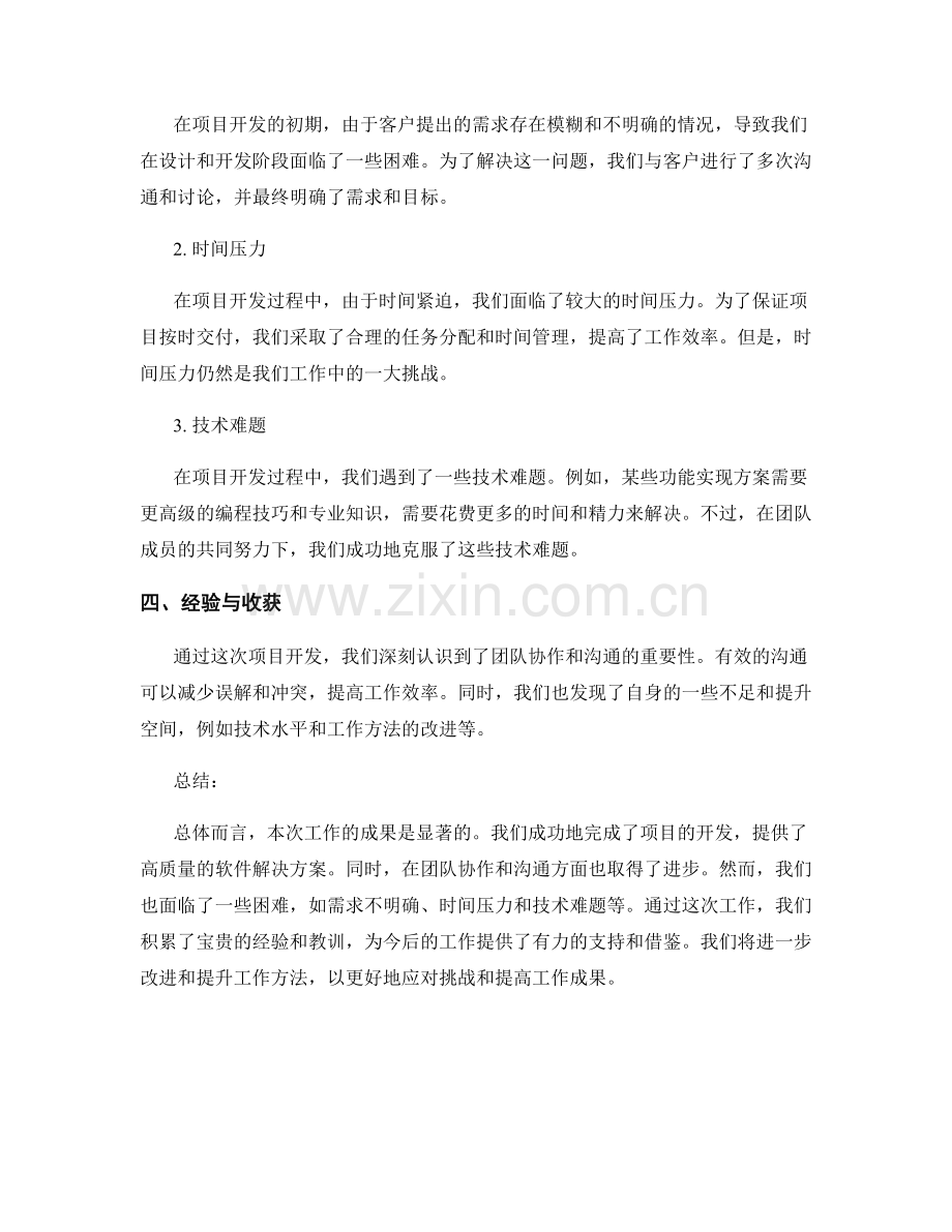 工作总结中的成果和困难分析.docx_第2页