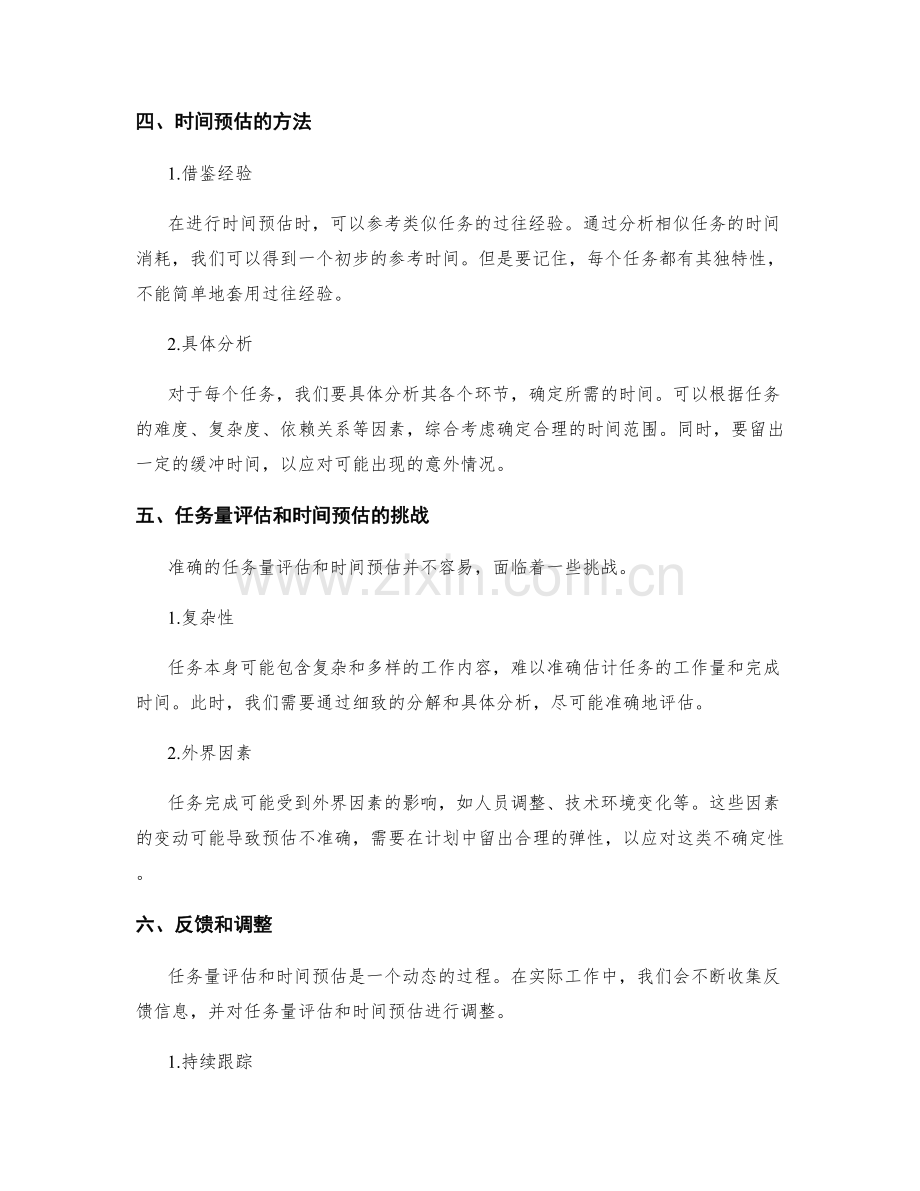 高效工作计划的任务量评估与时间预估.docx_第2页