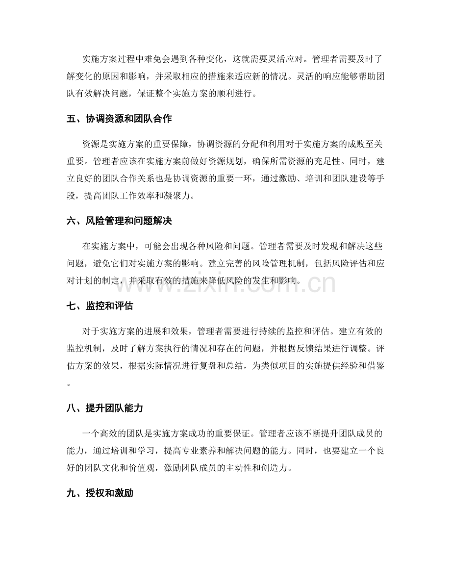 实施方案的管理与协调技巧.docx_第2页