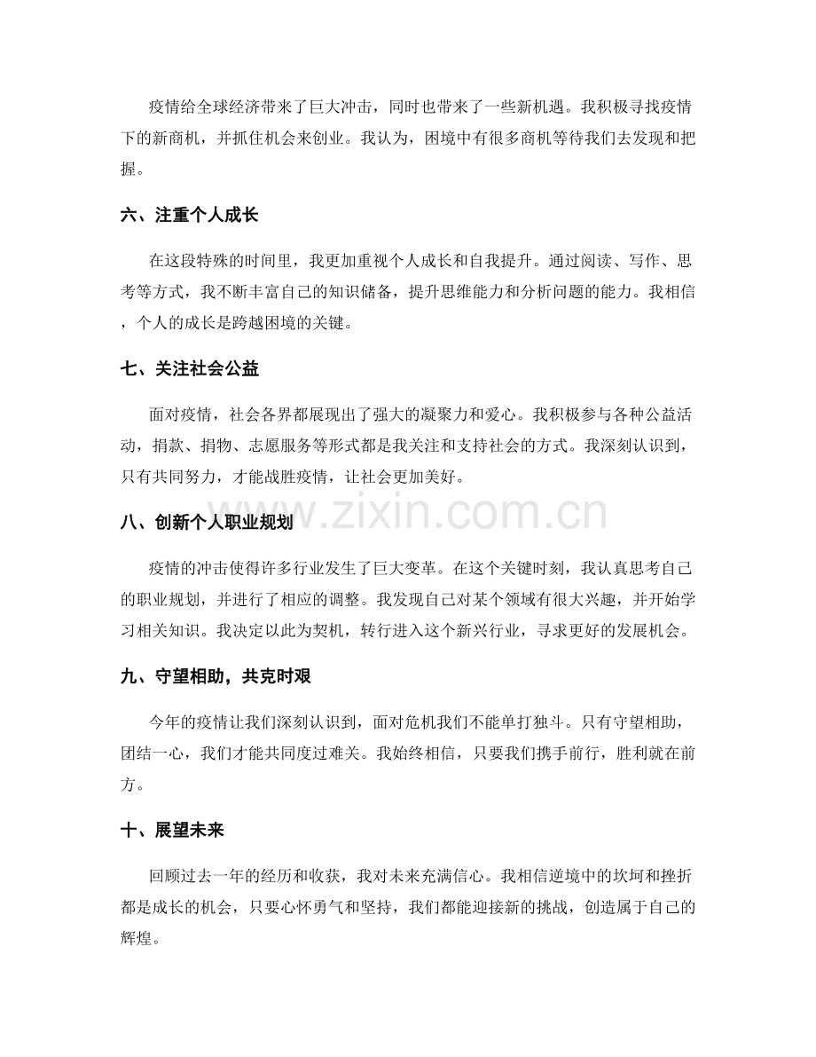 年终总结的亮点展示和经验分享.docx_第2页