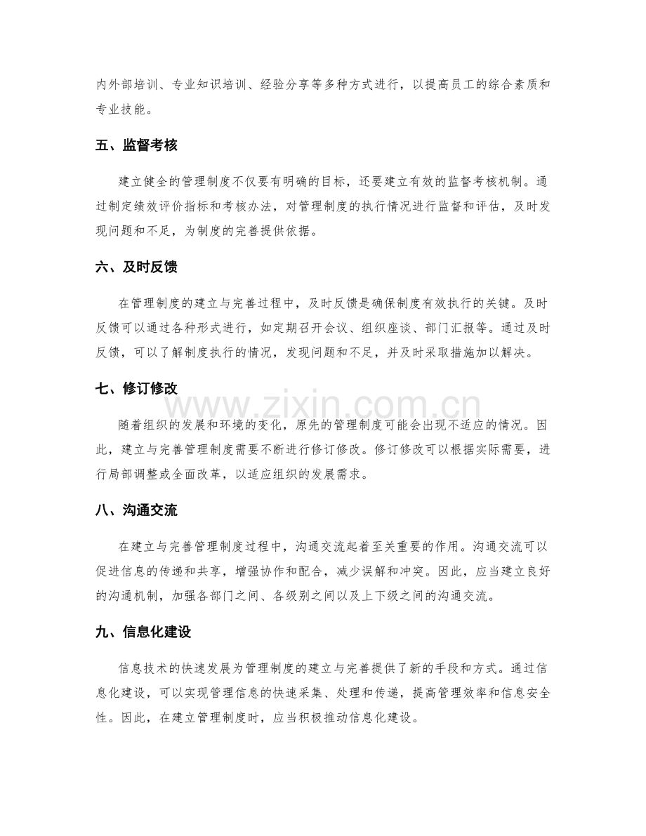 管理制度的建立与完善的步骤与方式.docx_第2页