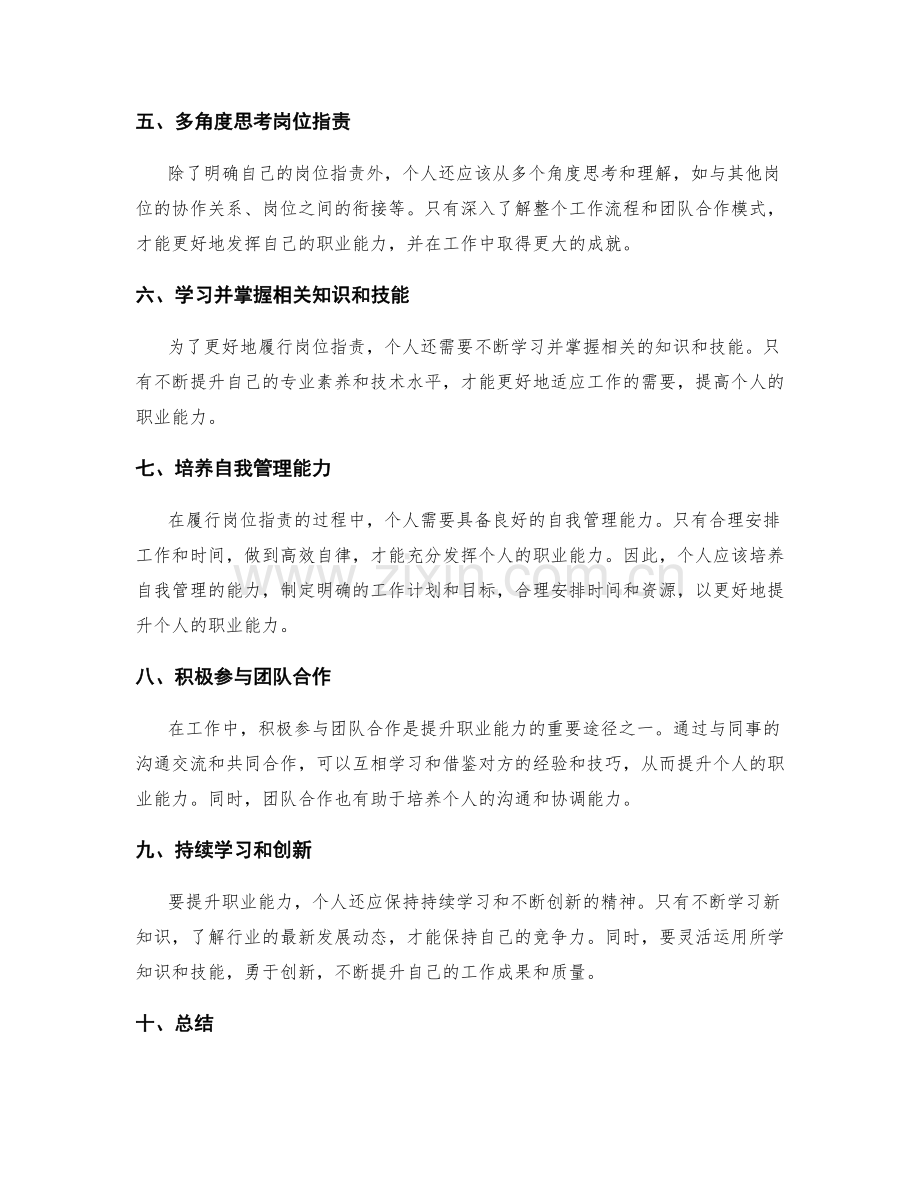 岗位职责与职业能力的提升.docx_第2页