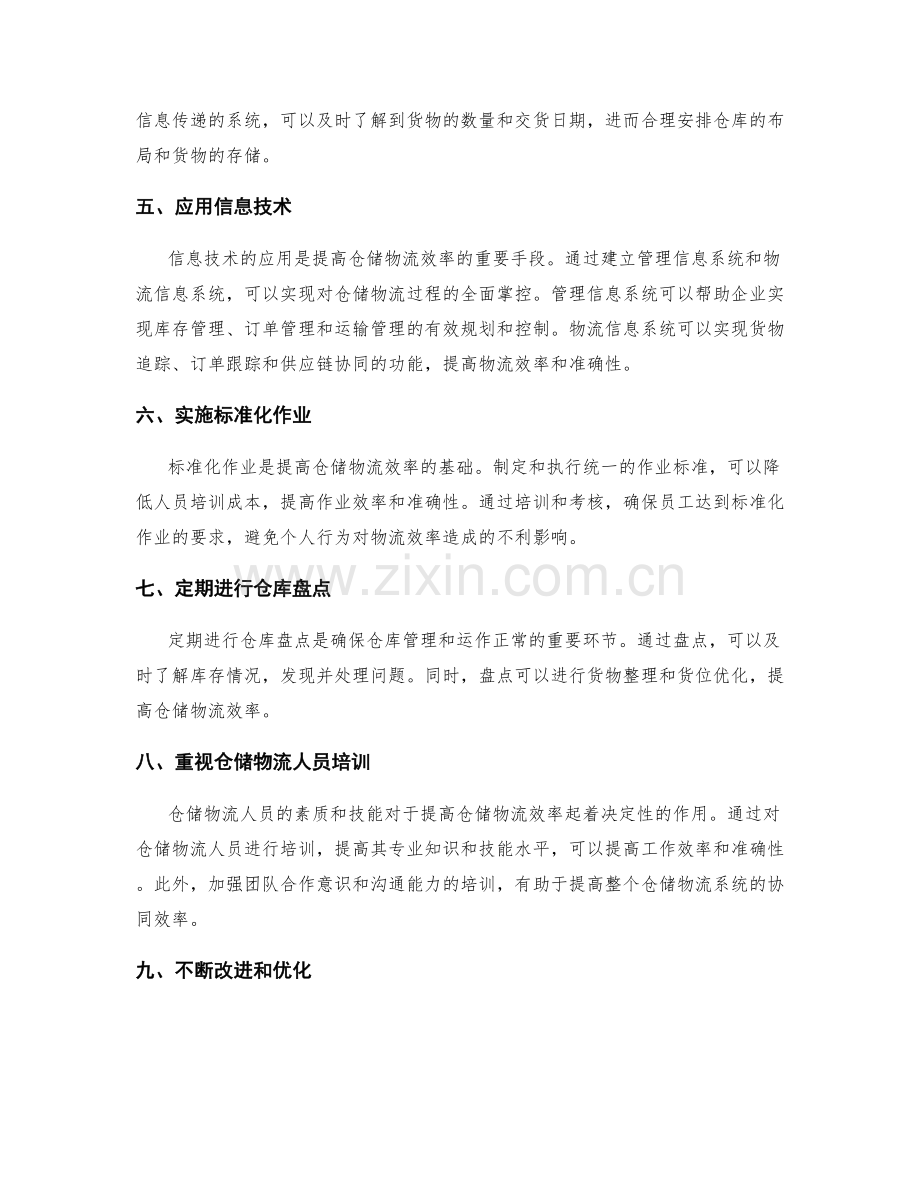 仓储物流效率改进.docx_第2页