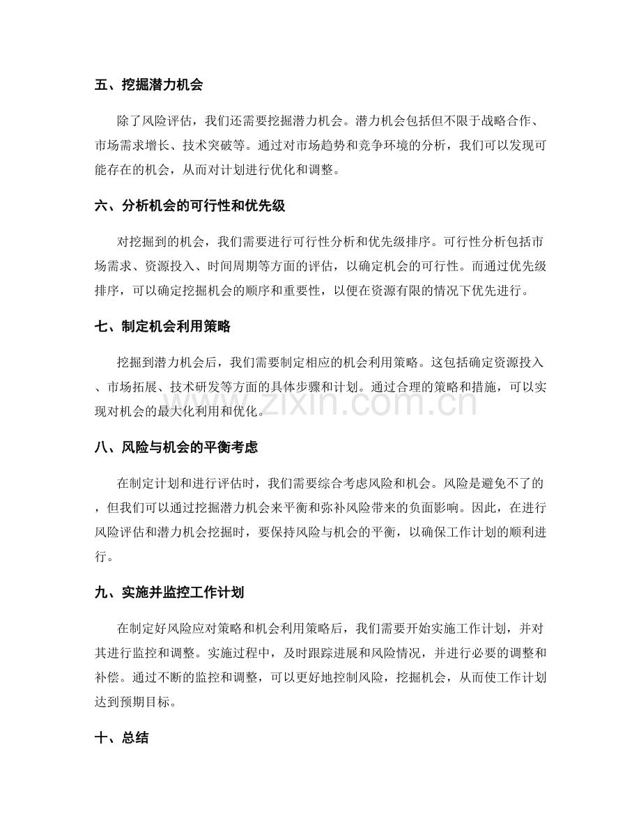 工作计划的风险评估和潜力机会挖掘.docx_第2页