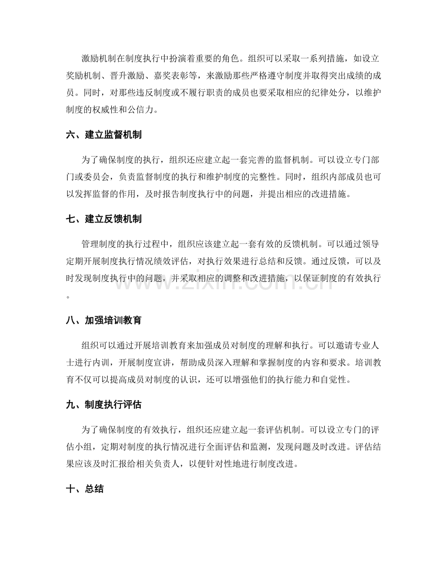 组织管理制度执行.docx_第2页
