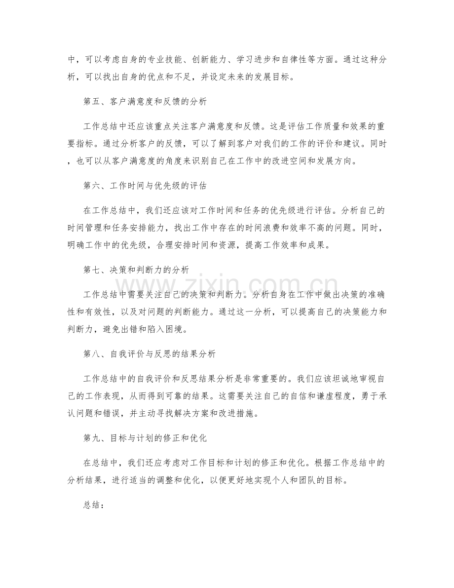 工作总结的主次轻重与高低分析.docx_第2页