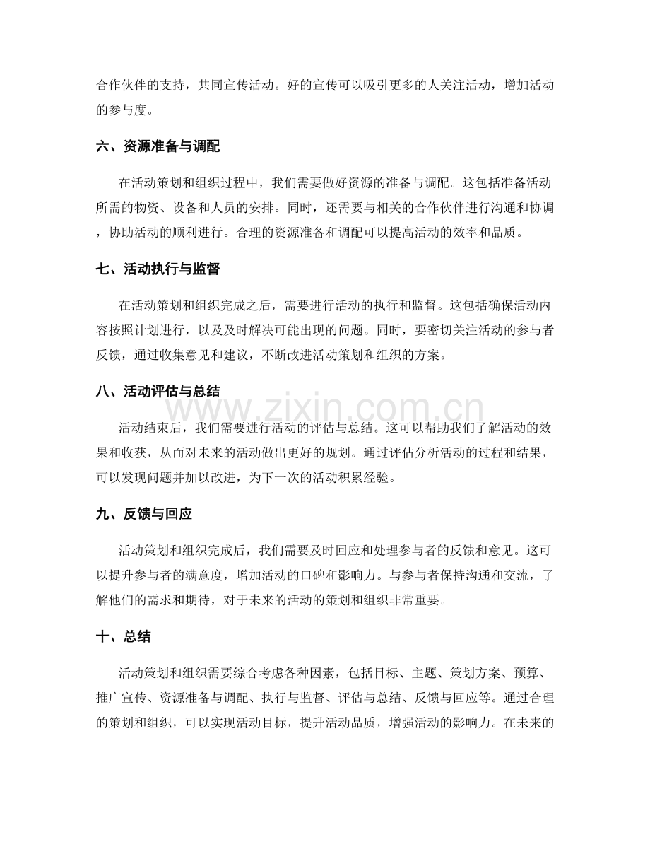 实施活动策划和组织方案.docx_第2页