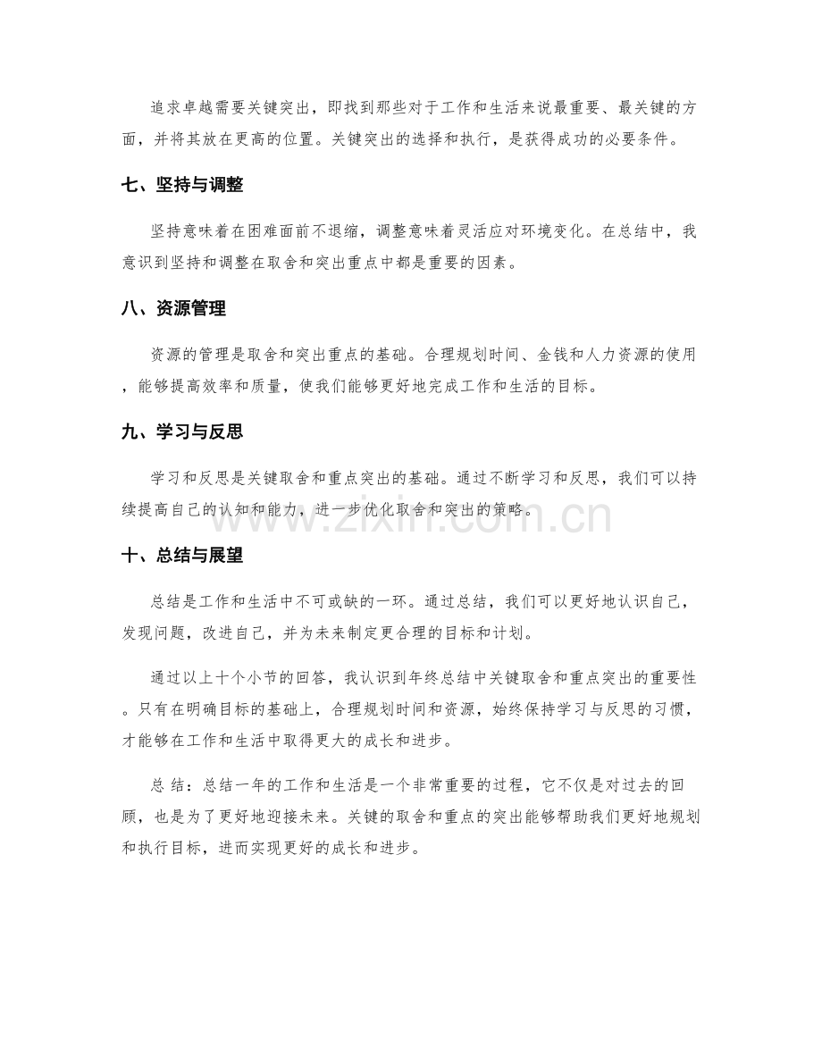 年终总结的关键取舍与重点突出.docx_第2页