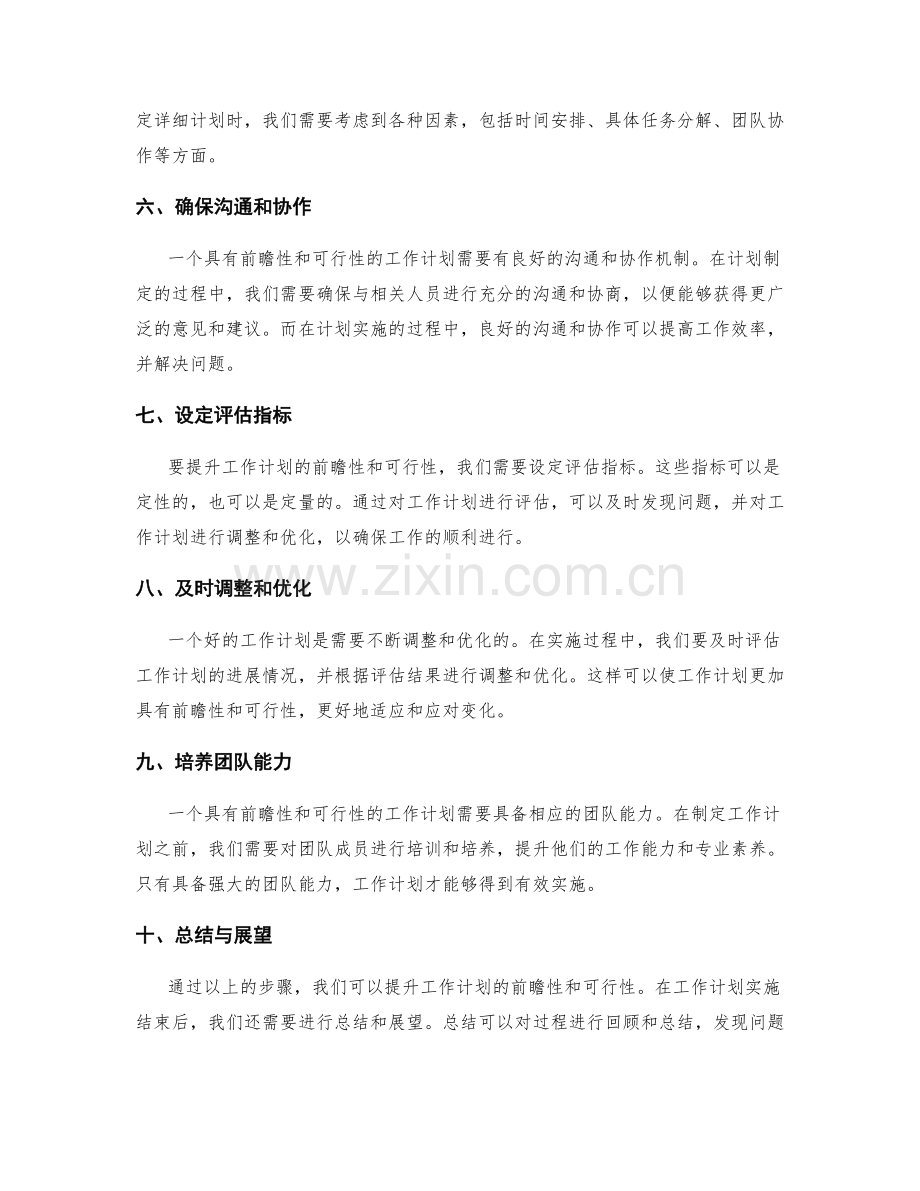 提升工作计划的前瞻性和可行性.docx_第2页