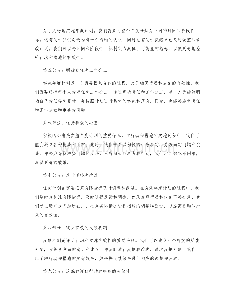 年终总结的有效行动与措施有效性检验.docx_第2页