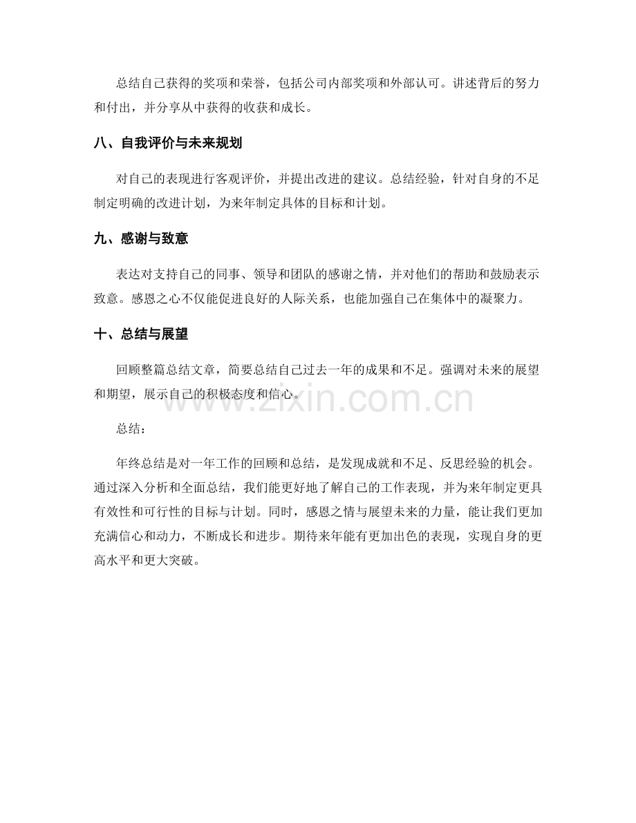 年终总结的要点与步骤.docx_第2页