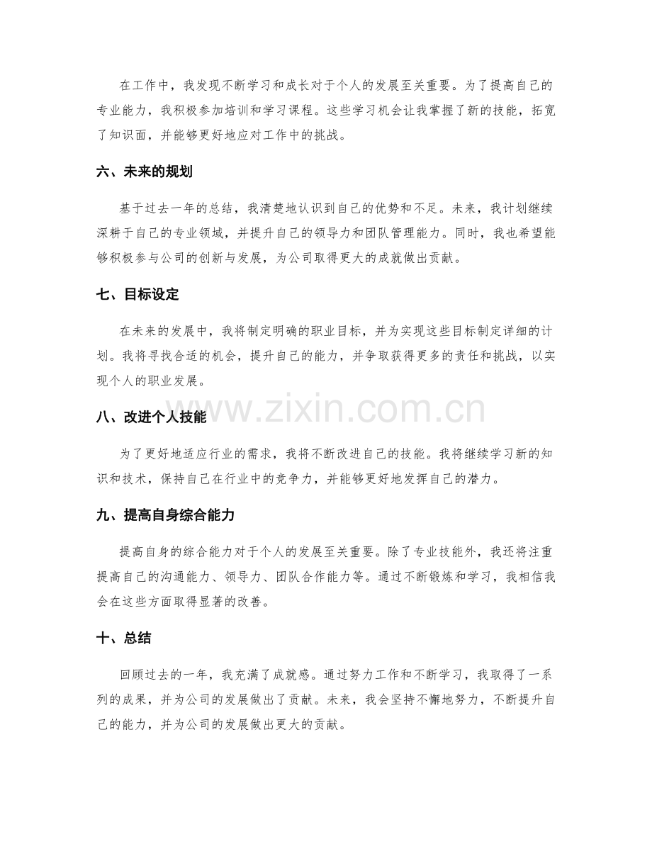 年终总结中的成果展示和未来发展的规划.docx_第2页