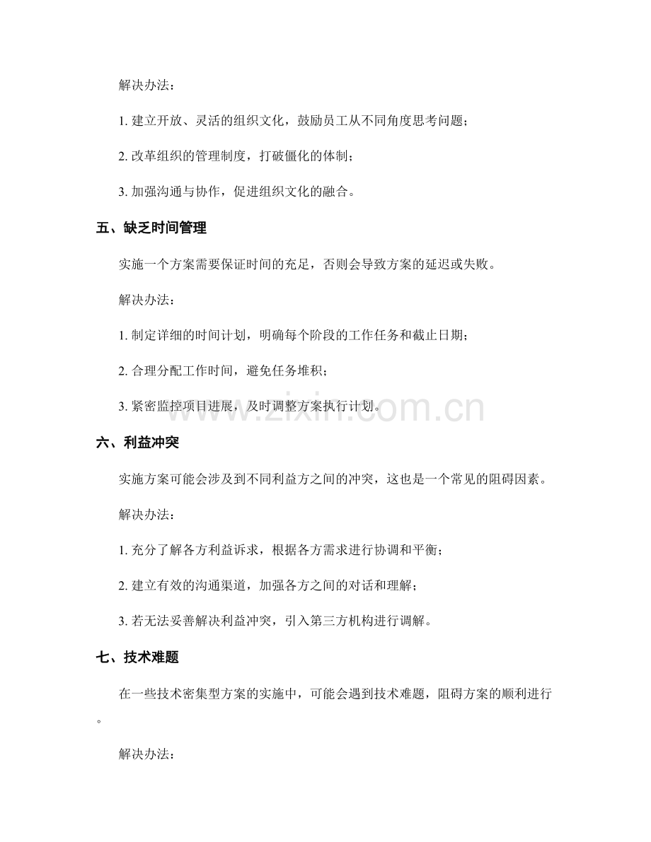 实施方案的阻碍因素分析与解决.docx_第2页