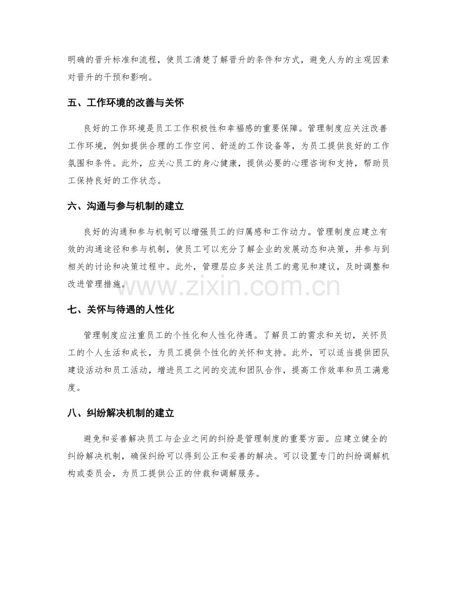管理制度要注重保障员工权益和职业发展.docx_第2页