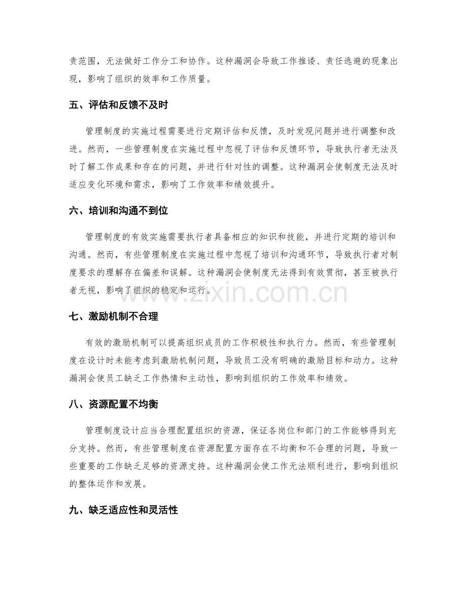 管理制度设计中的常见漏洞分析.docx_第2页