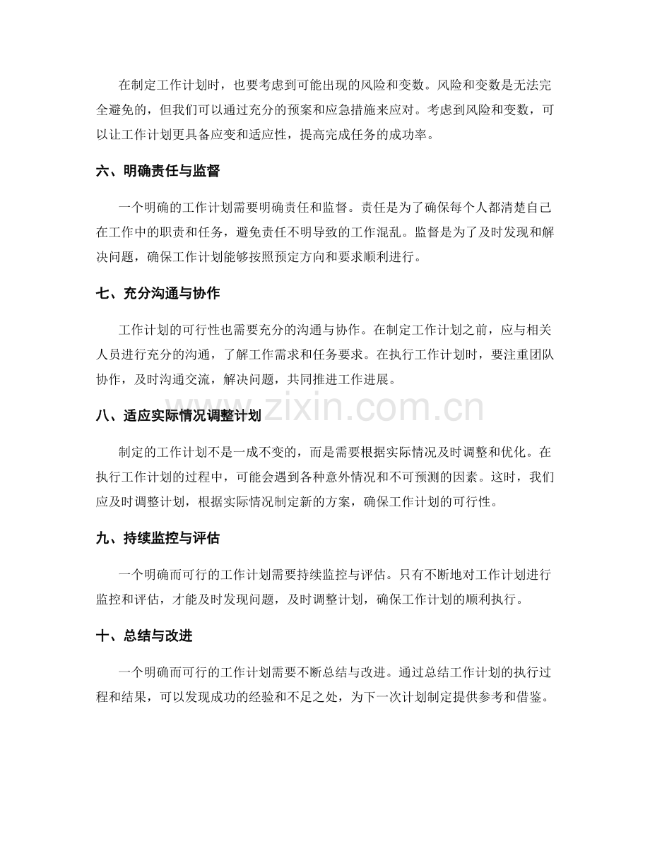 工作计划的明确性与可行性.docx_第2页